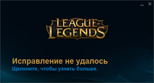 Ошибка при запуске приложения 0xc0000017 league of legends